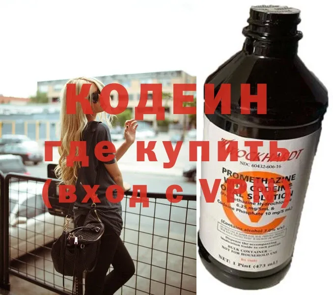 Кодеин Purple Drank  Моздок 